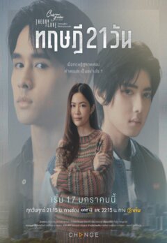 Пятничный клуб 17: Теория 21 дня