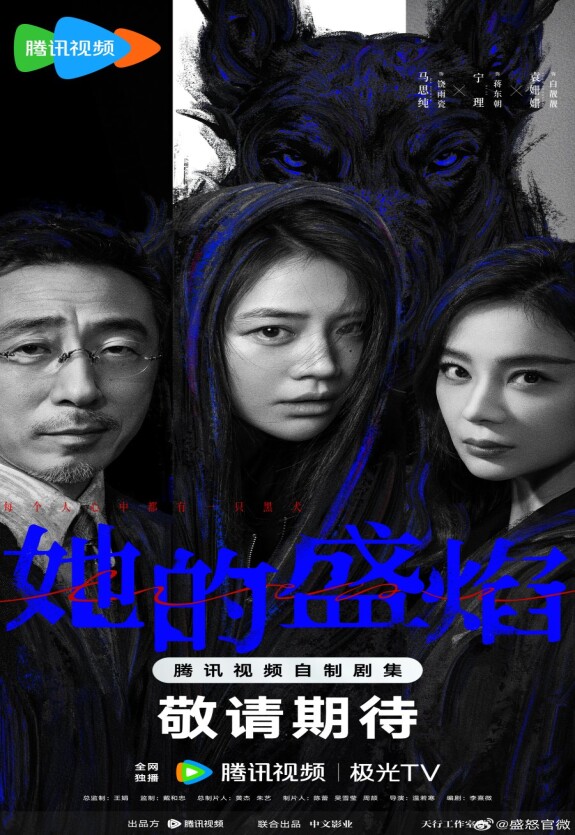Её пылающая ярость